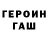 ГЕРОИН гречка RoD1
