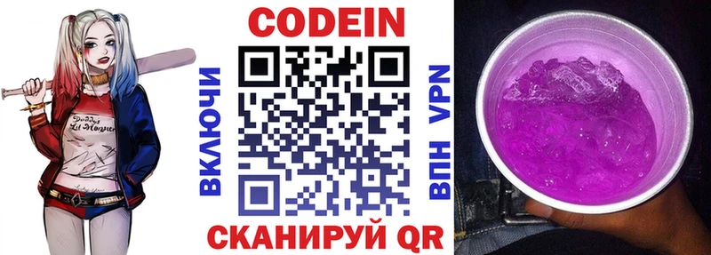 Кодеиновый сироп Lean напиток Lean (лин)  Купить закладки  Добрянка 